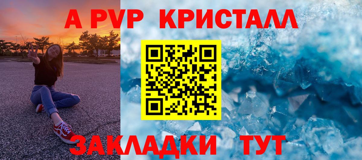 продажа наркотиков  А ПВП кристаллы  Alfa_PVP кристаллы  Вход с VPN  Нальчик 