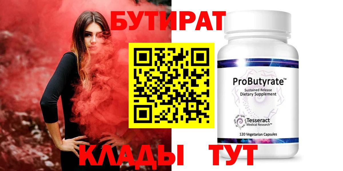 Бутират 99%  Вход с VPN  Нальчик 