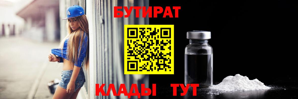 БУТИРАТ бутандиол Нальчик