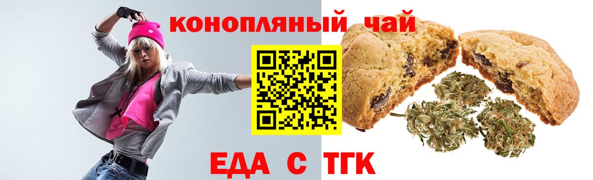 Нальчик  Печенье с ТГК конопля  Вход с VPN 