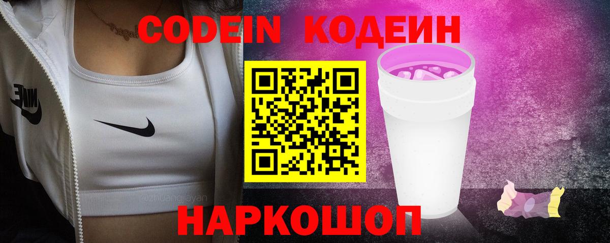 Codein напиток Lean (лин)  Вход с VPN  Нальчик  Codein напиток Lean (лин) 