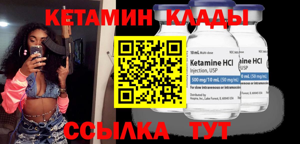 КЕТАМИН ketamine Нальчик